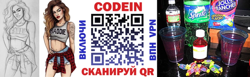 Кодеиновый сироп Lean Purple Drank  Лянтор 