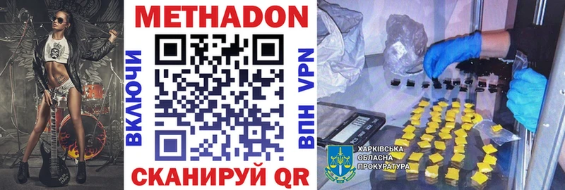 МЕТАДОН кристалл Лянтор